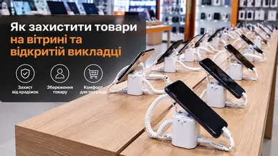 Рішення для безпеки викладки товарів | Огляд підходів